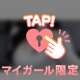いるよ