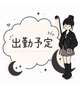 今日も〜