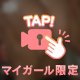 もきゅもきゅ💕
