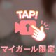 みそらのえちえちな秘密🤫