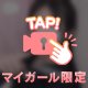 ♡完売♡
