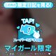 すーぱーみてね