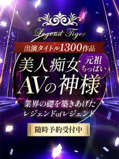 CLUB虎の穴　福岡店 デリヘル PornStar　BIJINCHIJOAVKAINOKAMISAMA