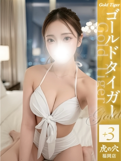 CLUB虎の穴　福岡店 outcall escort service MIO　GOLD+3