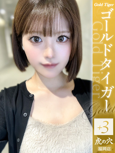 CLUB虎の穴　福岡店 デリヘル ASAHI　GOLD+3