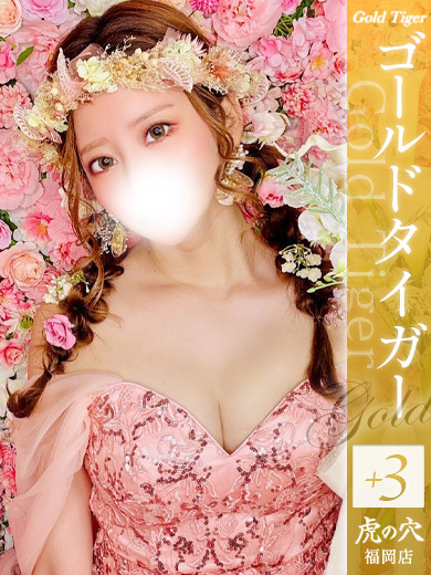 CLUB虎の穴　福岡店 上门服务 NOA　GOLD+3