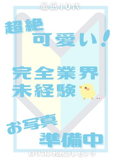 福岡乙女組～放課後ツインテール～ outcall escort service HANA