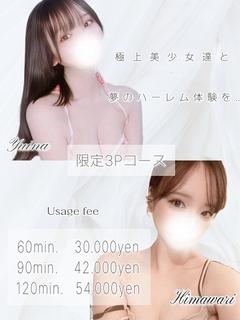 ゆいな・ひまわり【３Pコース】