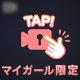 ハ 〇撮り⚠️音量注意