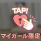 暑いから♡
