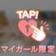 がんばる
