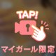 もしかして…