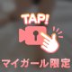 [お題]from:ちらチラ男さん