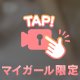 こんなのも…