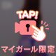 えちえち💕︎