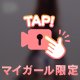 エチエチ❤️