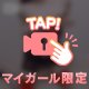 エチエチ💕
