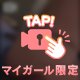 ーランのマットとはー