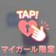 しいな🫐お兄様方へ