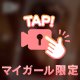 お礼！