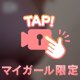 それでも いい…？