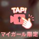 おやすみ