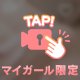 魅了されて…💕