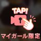 邪念は取っ払って