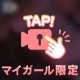 生で…❤️
