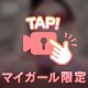 感じちゃう💗