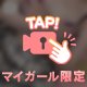 見たい？
