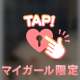 絶賛