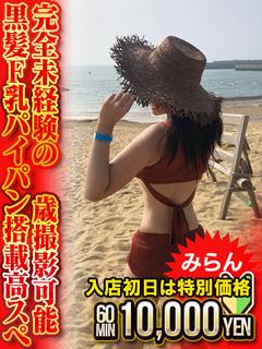 みらん　未経験黒髪F乳パイパン