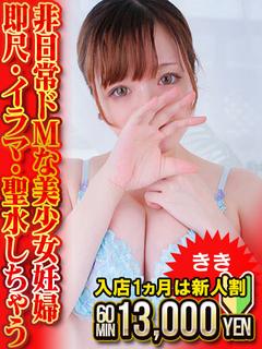 きき　希少種Mっ娘ロリ妊婦