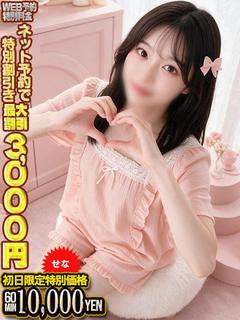 せな　超素人の為取り扱注意