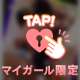 ピュアのリピーターのＴさん