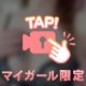 本指様ありがと