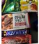 或る日の主食