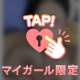 限定でアレが見れちゃいます‼️