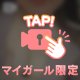 勇気をだして‼️