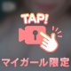お仕事終わりは😉