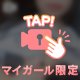 むにむに(*・ｕ・｀*)