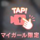 もみもみ❤️