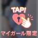 初体験してみる？？