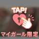 いるよ♡