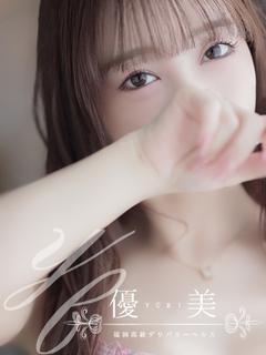 優美 デリヘル YUA
