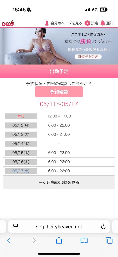 写メ日記サムネイル
