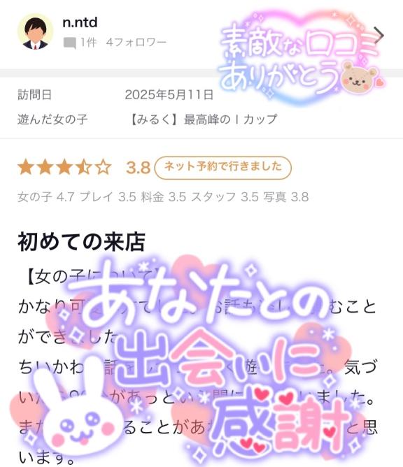 写メ日記サムネイル