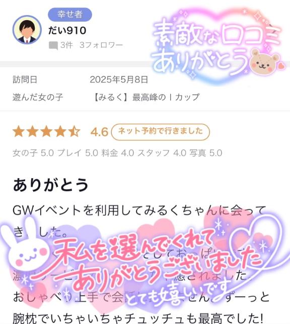 写メ日記サムネイル