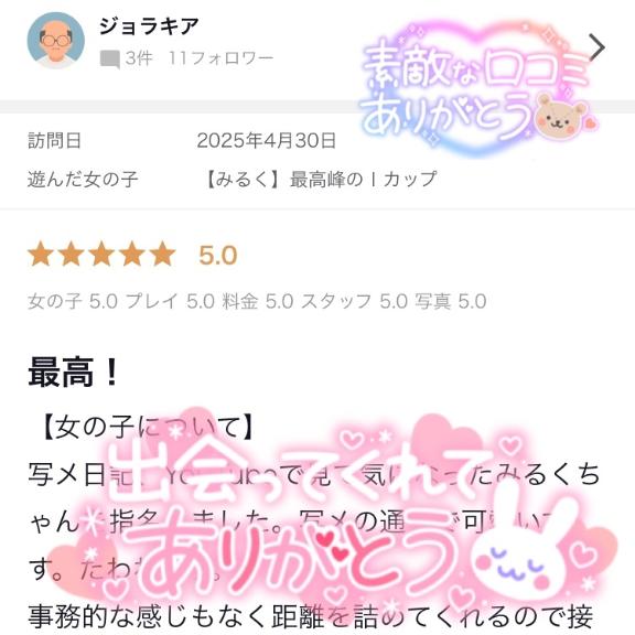 写メ日記サムネイル